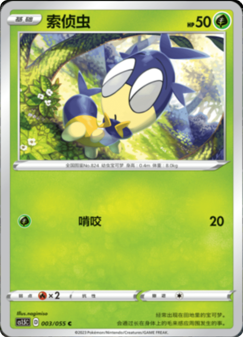 003/055 Blipbug索侦虫 C