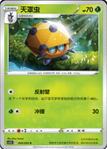 CS1.5 – Dynamax Tactics Simplified Chinese Pokemon 05