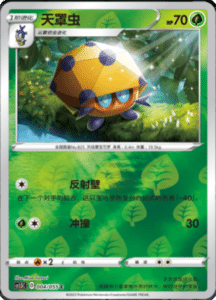 CS1.5 – Dynamax Tactics Simplified Chinese Pokemon 06