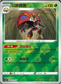 Orbeetle (以欧路普)