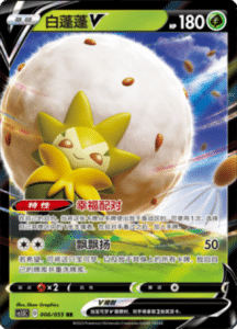 CS1.5 – Dynamax Tactics Simplified Chinese Pokemon 09