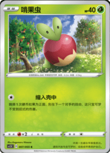 CS1.5 – Dynamax Tactics Simplified Chinese Pokemon 10