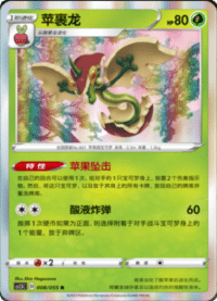 Flapple (苹裹龙)