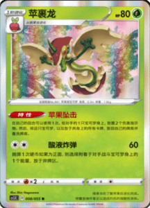 CS1.5 – Dynamax Tactics Simplified Chinese Pokemon 12