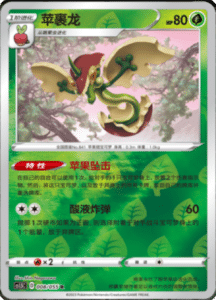 CS1.5 – Dynamax Tactics Simplified Chinese Pokemon 13