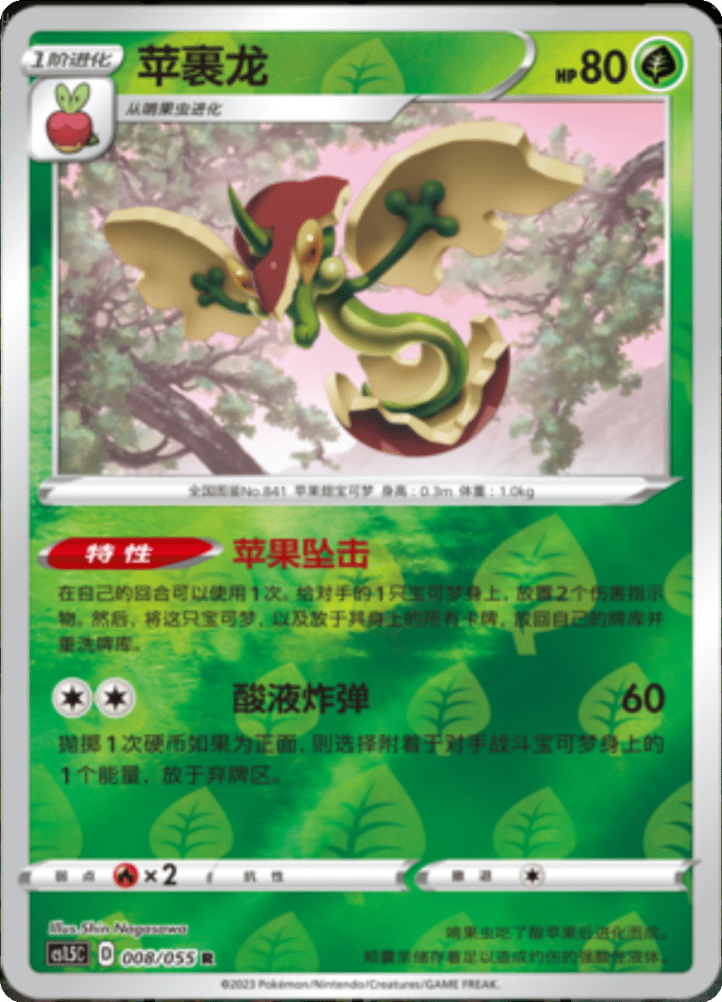 008/055 Flapple苹裹龙 R REVERSE HOLO