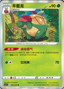 CS1.5 – Dynamax Tactics Simplified Chinese Pokemon 14