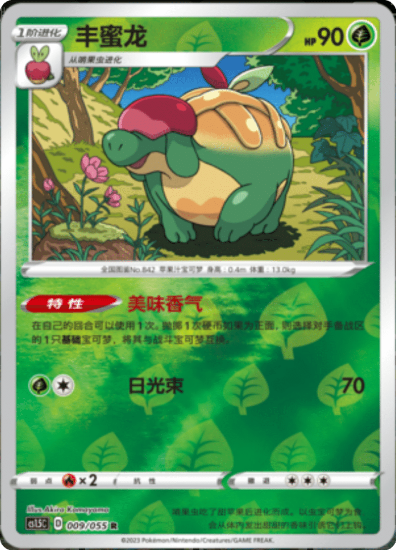009/055 Appletun丰蜜龙 R REVERSE HOLO