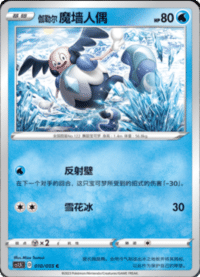 伽勒尔魔墙人偶