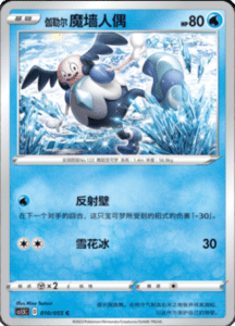 CS1.5 – Dynamax Tactics Simplified Chinese Pokemon 16