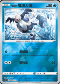 伽勒尔魔墙人偶