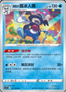 CS1.5 – Dynamax Tactics Simplified Chinese Pokemon 18