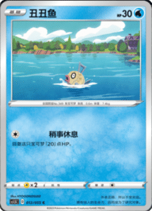 CS1.5 – Dynamax Tactics Simplified Chinese Pokemon 20