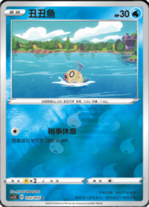 CS1.5 – Dynamax Tactics Simplified Chinese Pokemon 21