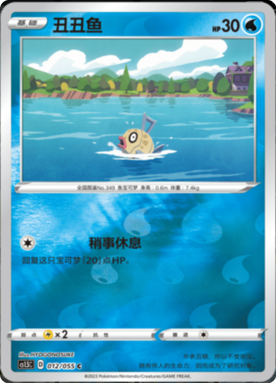 Card 011/055