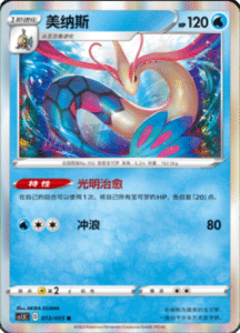 CS1.5 – Dynamax Tactics Simplified Chinese Pokemon 22
