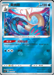 CS1.5 – Dynamax Tactics Simplified Chinese Pokemon 23