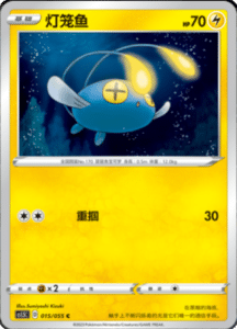 CS1.5 – Dynamax Tactics Simplified Chinese Pokemon 25
