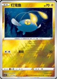 Chinchou (灯笼鱼)