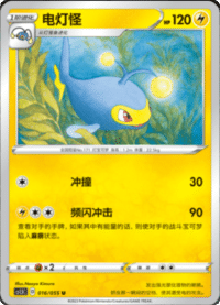Lanturn (电灯怪)