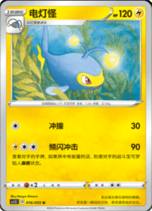 CS1.5 – Dynamax Tactics Simplified Chinese Pokemon 27