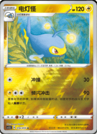Lanturn (电灯怪)