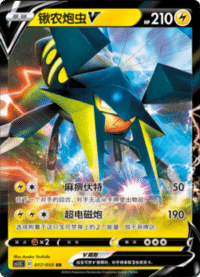 Vikavolt V (锹农炮虫V)