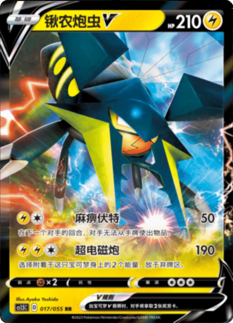 017/055 VikavoltV锹农炮虫V RR