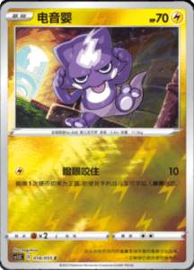 CS1.5 – Dynamax Tactics Simplified Chinese Pokemon 31