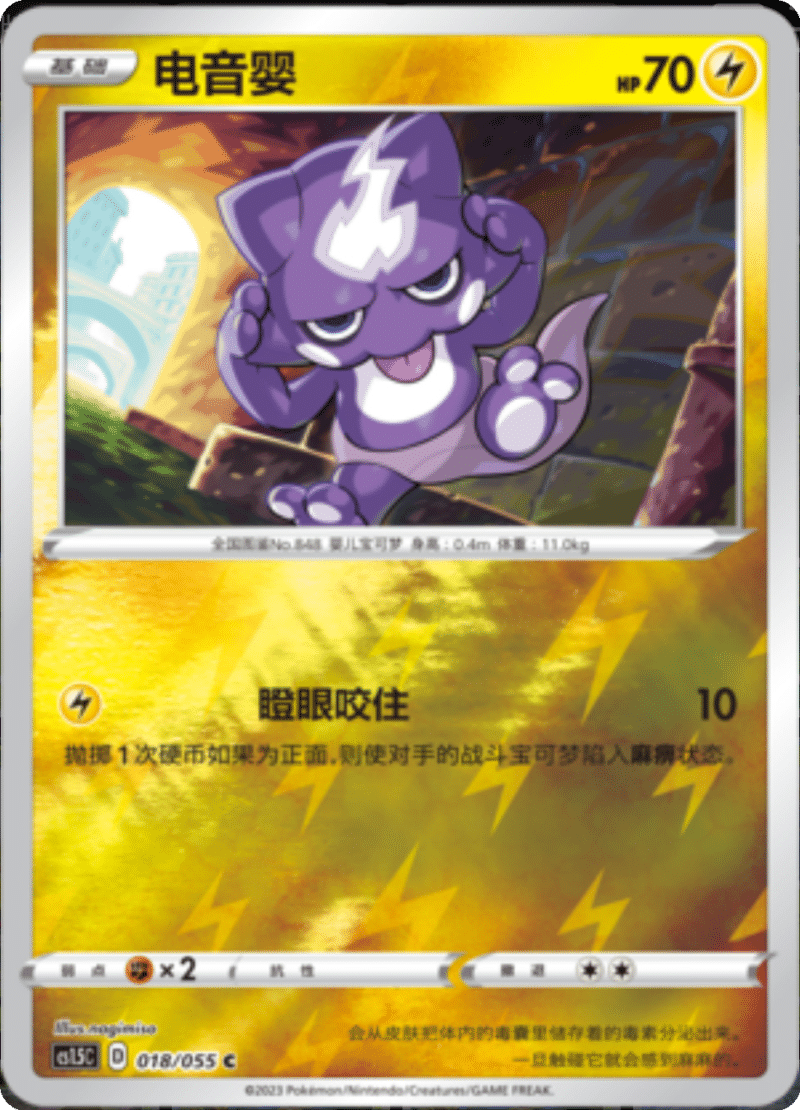 018/055 Toxel电音婴 C REVERSE HOLO