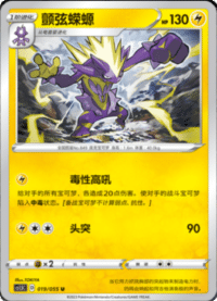 Toxtricity (颤弦蝾螈)