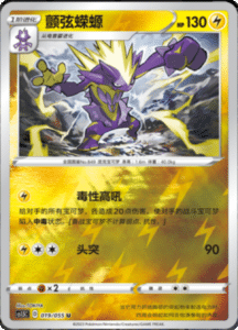 CS1.5 – Dynamax Tactics Simplified Chinese Pokemon 33