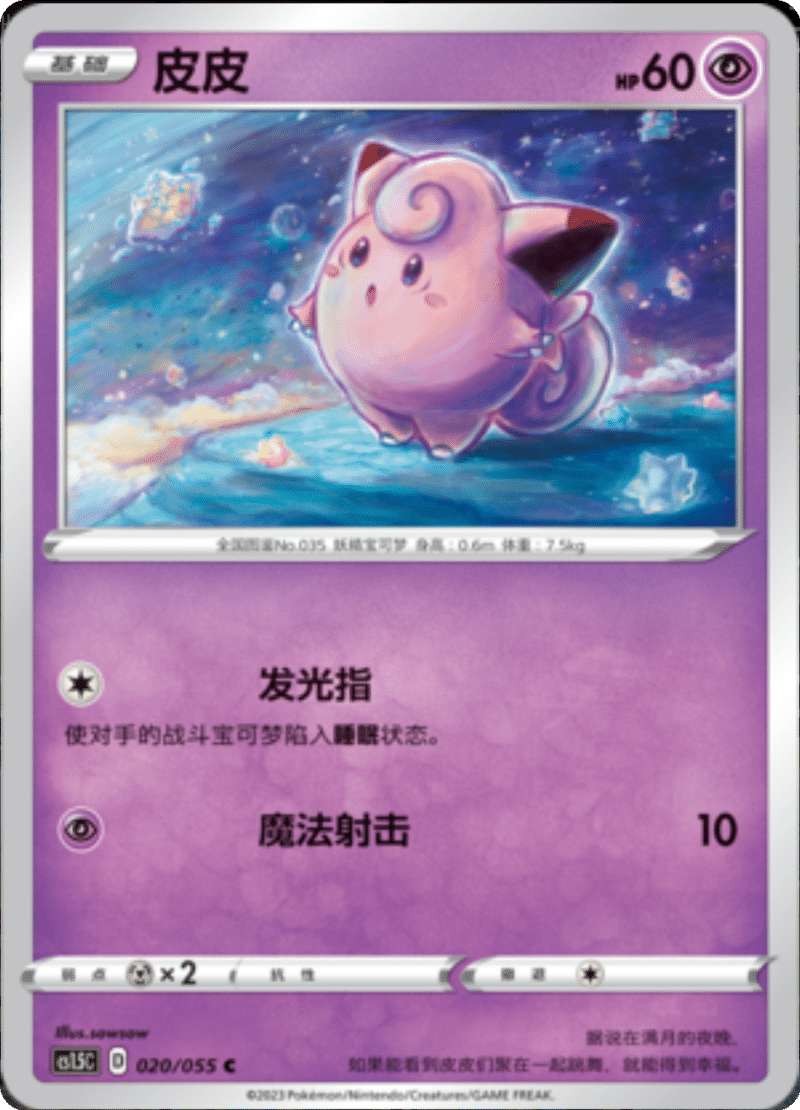 020/055 Chefairy皮皮 C