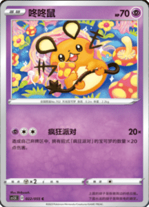 CS1.5 – Dynamax Tactics Simplified Chinese Pokemon 38