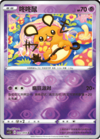 Dedenne (咚咚鼠)