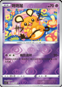 CS1.5 – Dynamax Tactics Simplified Chinese Pokemon 39