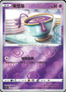 CS1.5 – Dynamax Tactics Simplified Chinese Pokemon 41