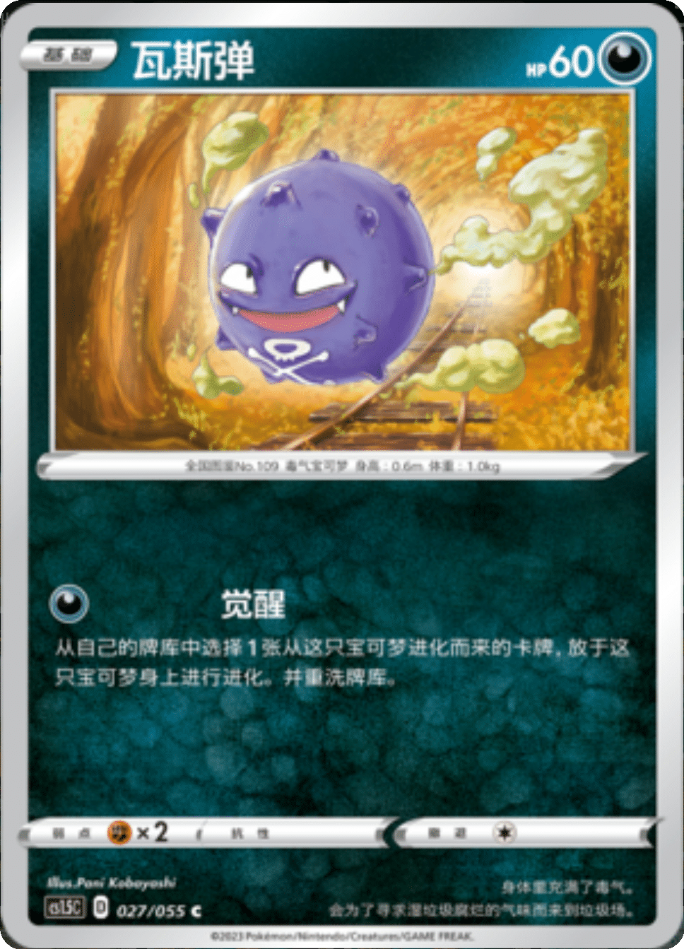 Card 017/055