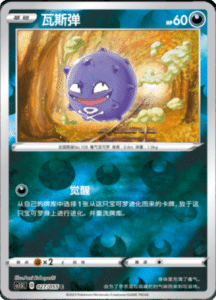 CS1.5 – Dynamax Tactics Simplified Chinese Pokemon 47