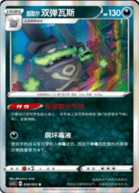 伽勒尔 双弹瓦斯