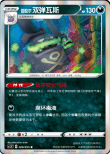 CS1.5 – Dynamax Tactics Simplified Chinese Pokemon 48