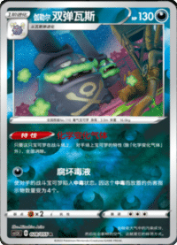 伽勒尔 双弹瓦斯