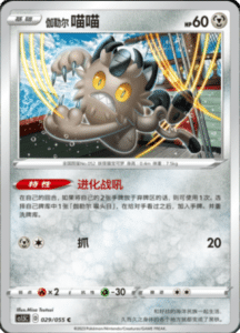 CS1.5 – Dynamax Tactics Simplified Chinese Pokemon 50