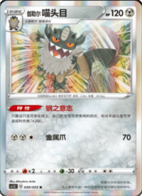 加勒尔 喵头目