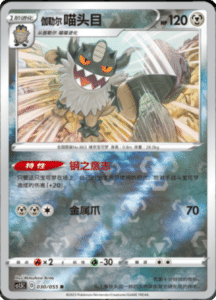 CS1.5 – Dynamax Tactics Simplified Chinese Pokemon 53