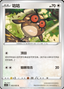 CS1.5 – Dynamax Tactics Simplified Chinese Pokemon 55