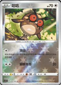 Hoothoot (咕咕)