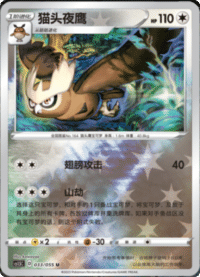 Noctowl (猫头夜鹰)