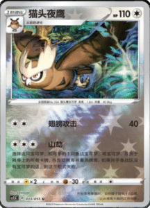 CS1.5 – Dynamax Tactics Simplified Chinese Pokemon 58