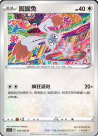 Bunnelby (掘掘兔)